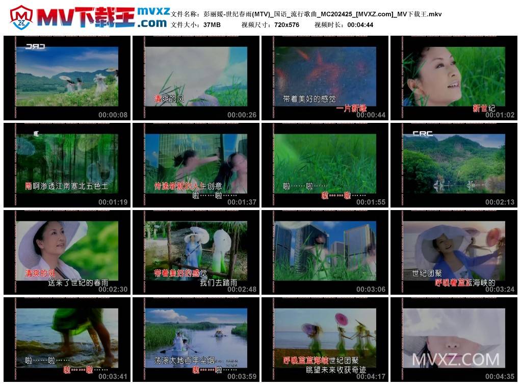 彭丽媛-世纪春雨(MTV)_国语_流行歌曲_MC202425